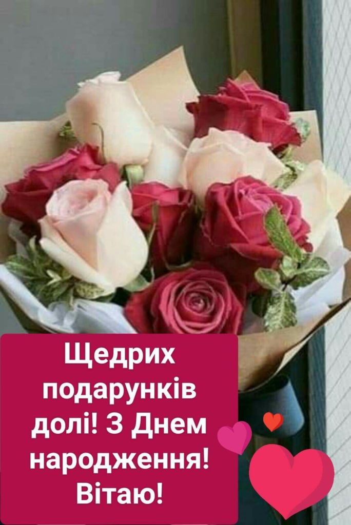 Привітання з Днем народження: музичні, відео, віршами і прозою